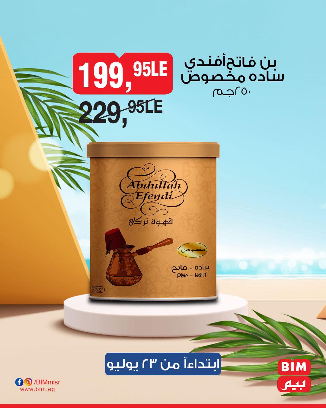 bim offers from 22jul to 2jun 2025 عروض بيم من 22 يوليو حتى 2 يونيو 2025 صفحة رقم 17